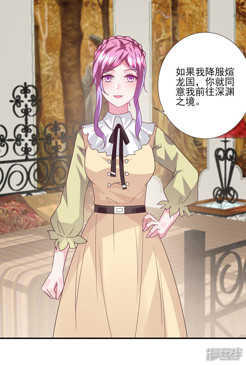 《兽宠女皇》第81话 女皇发布新的恋爱任务 第12页