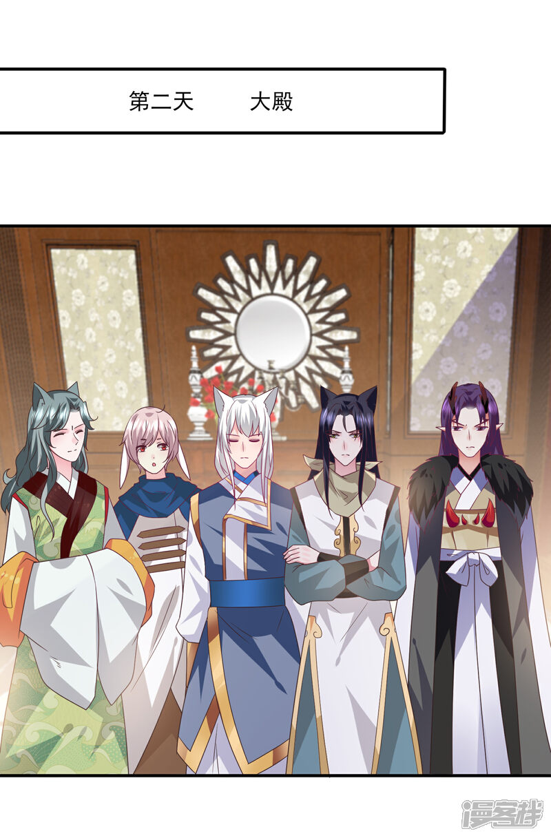 《兽宠女皇》第81话 女皇发布新的恋爱任务 第16页