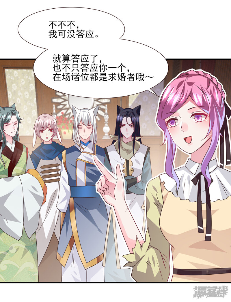 《兽宠女皇》第81话 女皇发布新的恋爱任务 第18页