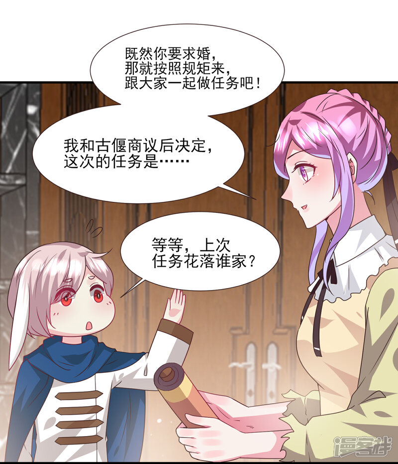 《兽宠女皇》第81话 女皇发布新的恋爱任务 第19页