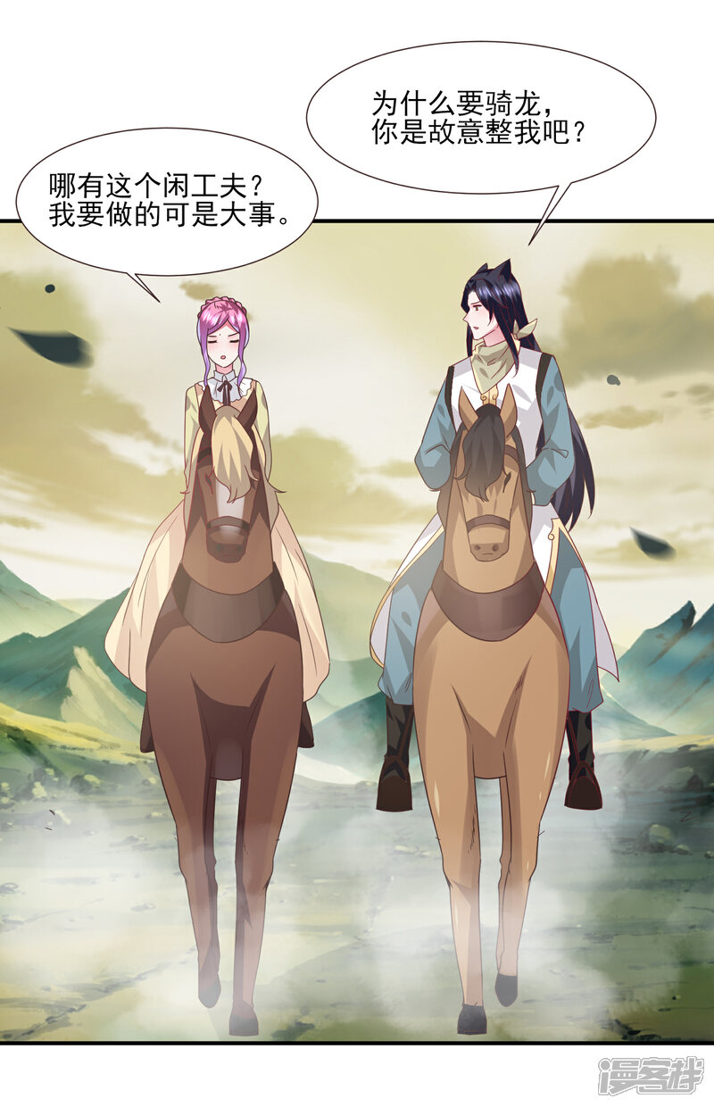 《兽宠女皇》第81话 女皇发布新的恋爱任务 第26页