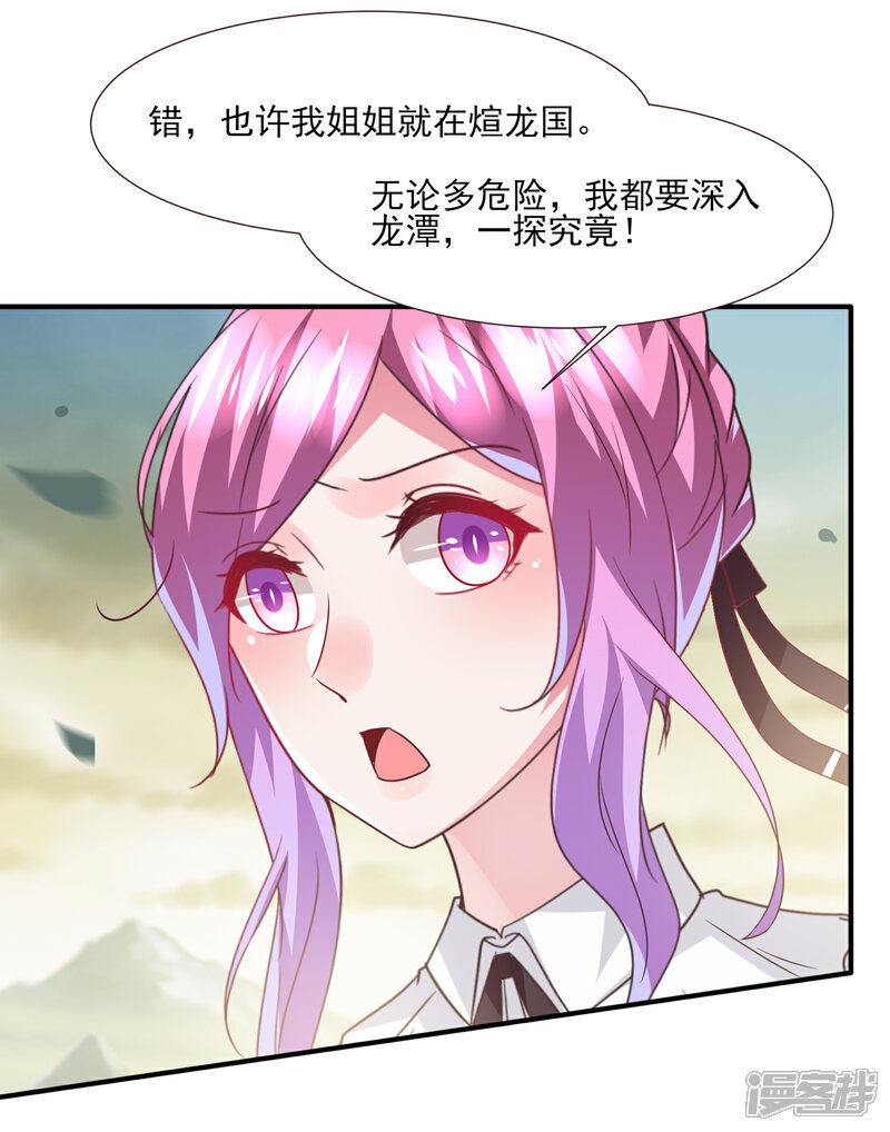 《兽宠女皇》第81话 女皇发布新的恋爱任务 第28页