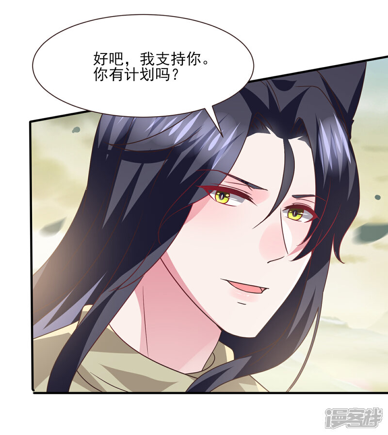 《兽宠女皇》第81话 女皇发布新的恋爱任务 第29页