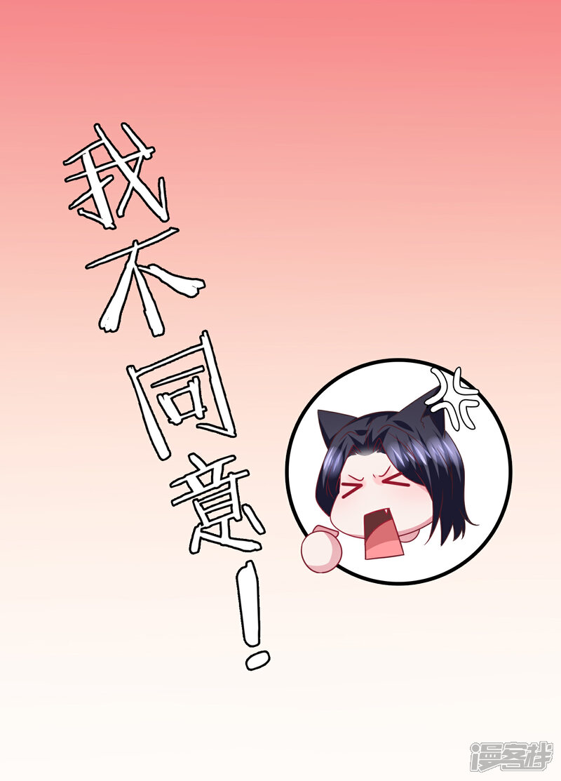 《兽宠女皇》第81话 女皇发布新的恋爱任务 第32页