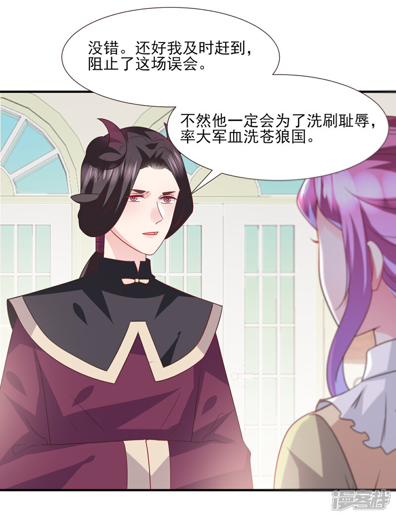 《兽宠女皇》第81话 女皇发布新的恋爱任务 第3页