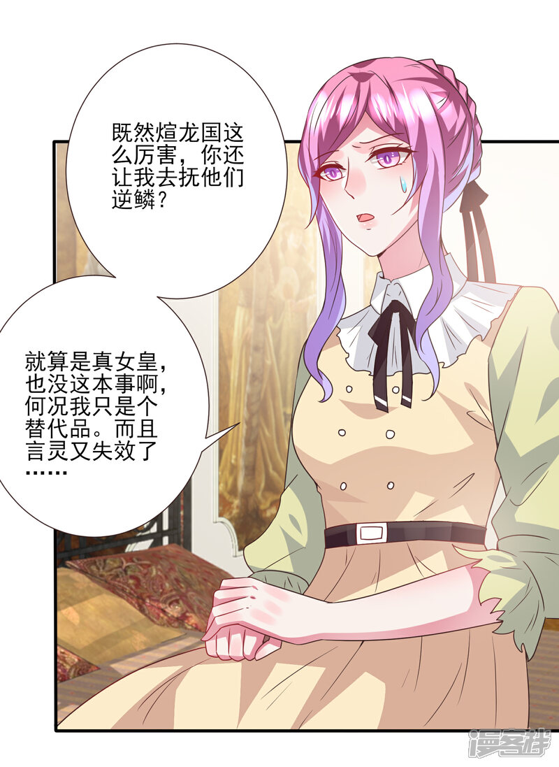 《兽宠女皇》第81话 女皇发布新的恋爱任务 第4页
