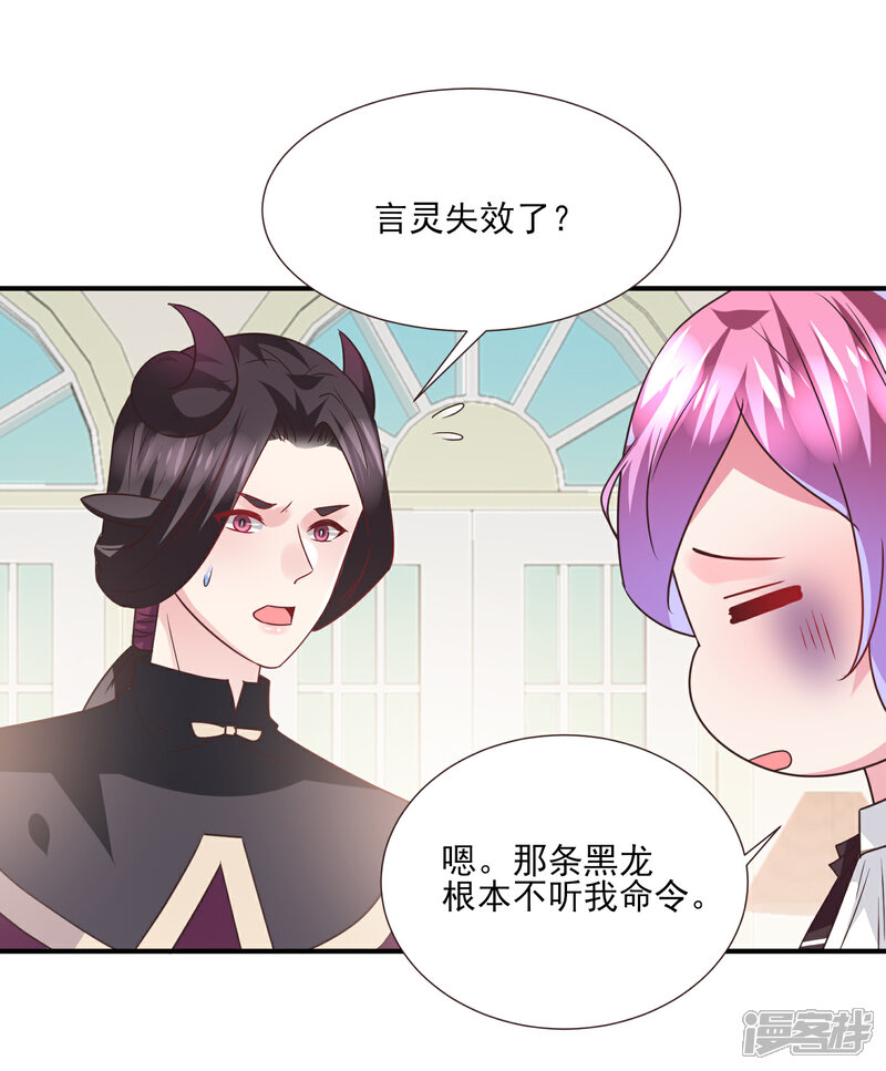 《兽宠女皇》第81话 女皇发布新的恋爱任务 第5页