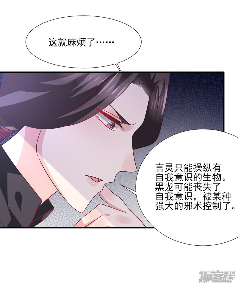 《兽宠女皇》第81话 女皇发布新的恋爱任务 第6页
