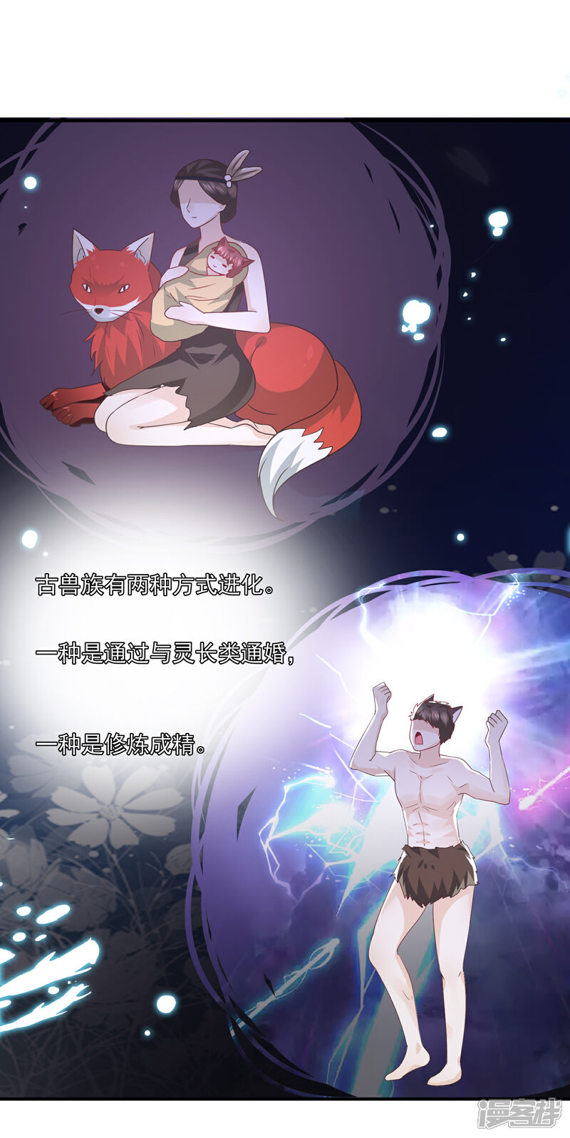 《兽宠女皇》第81话 女皇发布新的恋爱任务 第7页