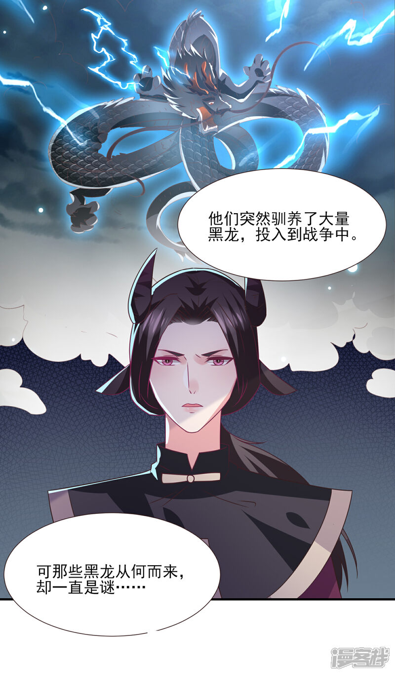 《兽宠女皇》第81话 女皇发布新的恋爱任务 第9页