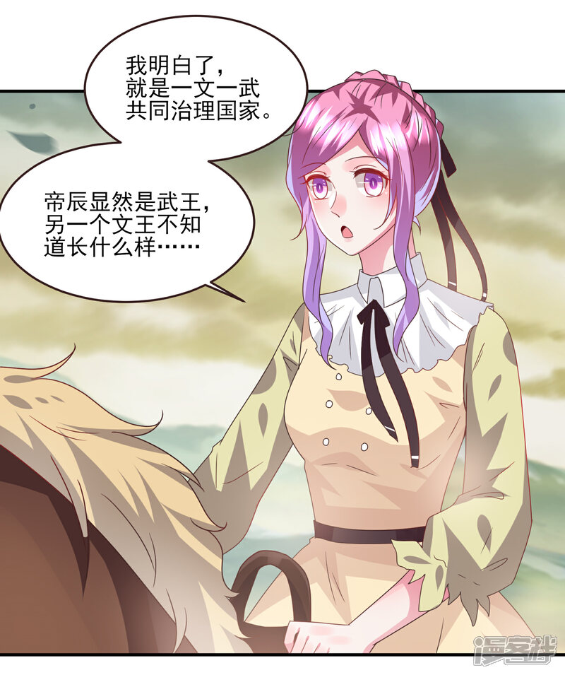 《兽宠女皇》第82话 双王制？？？ 第10页