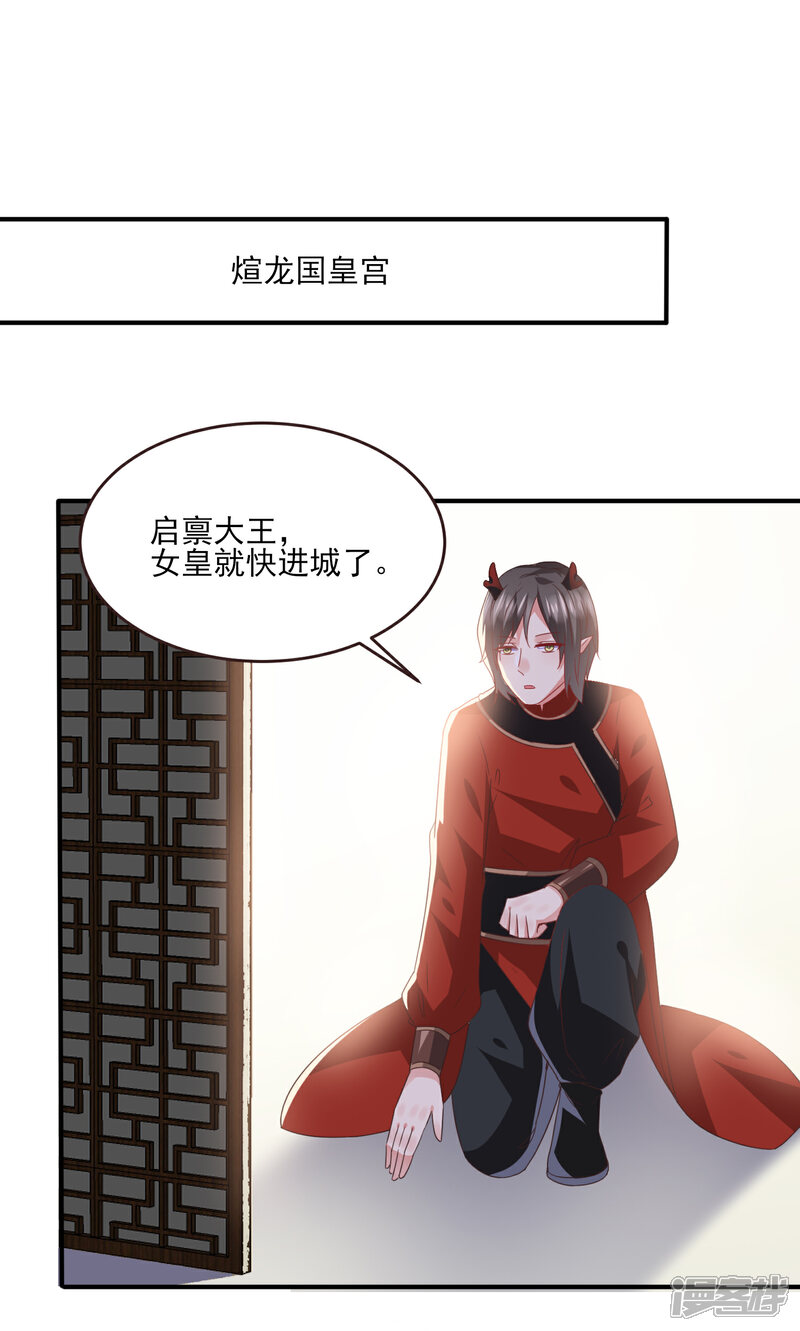 《兽宠女皇》第82话 双王制？？？ 第12页