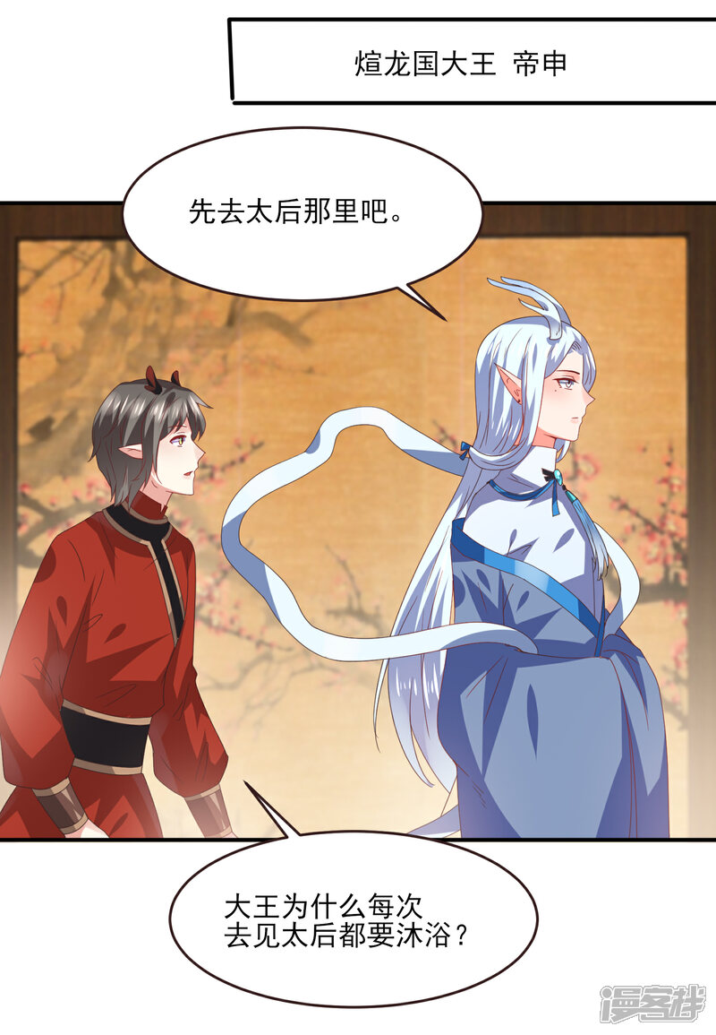 《兽宠女皇》第82话 双王制？？？ 第15页