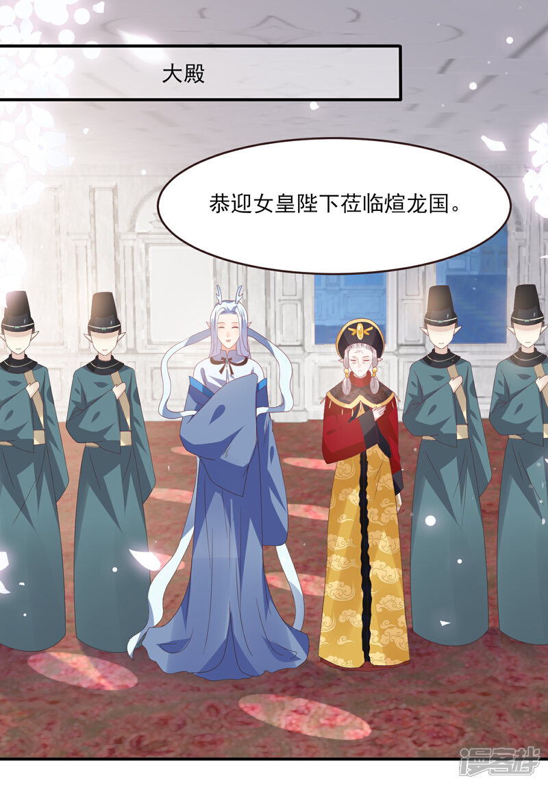 《兽宠女皇》第82话 双王制？？？ 第17页