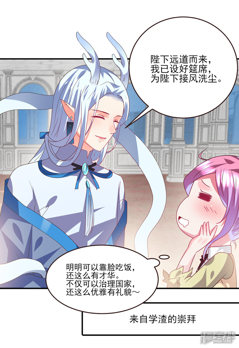 《兽宠女皇》第82话 双王制？？？ 第20页