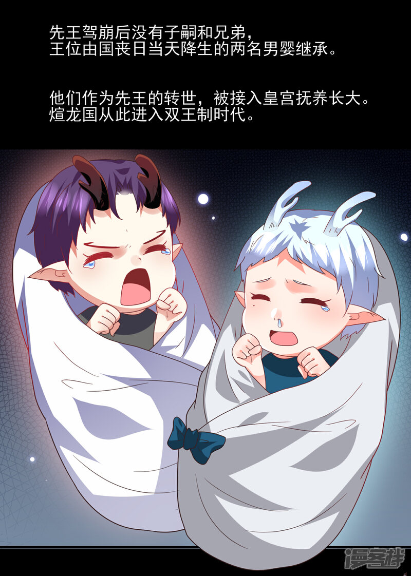 《兽宠女皇》第82话 双王制？？？ 第25页