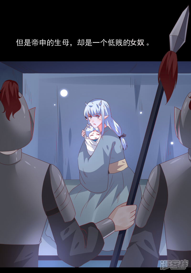 《兽宠女皇》第82话 双王制？？？ 第26页