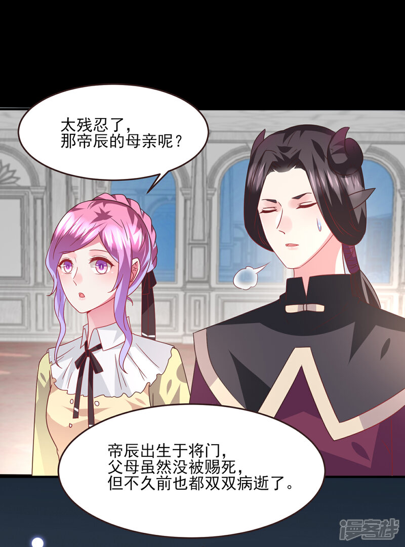 《兽宠女皇》第82话 双王制？？？ 第29页
