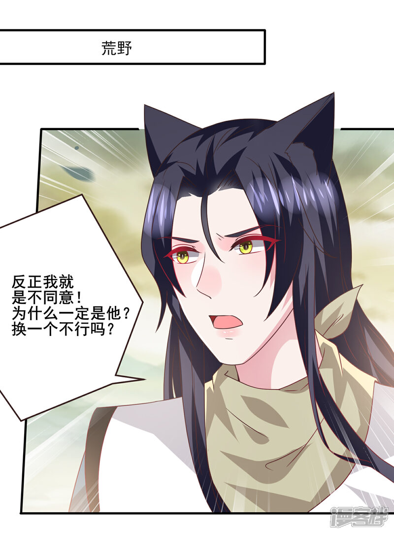 《兽宠女皇》第82话 双王制？？？ 第2页