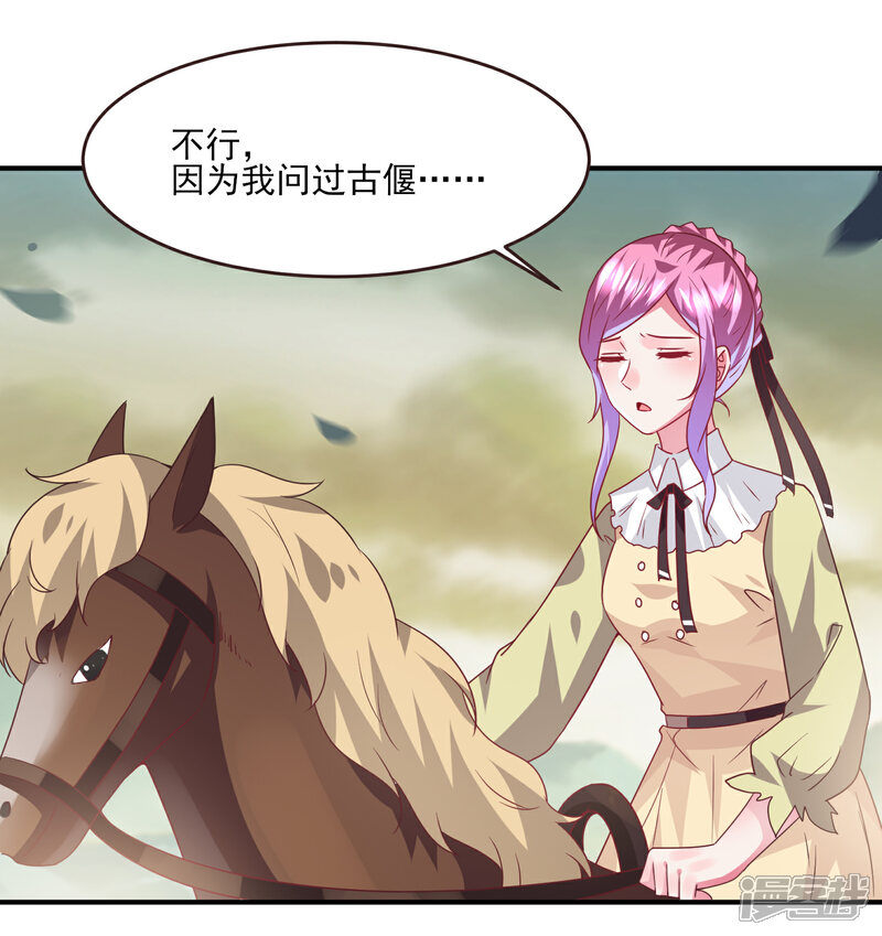 《兽宠女皇》第82话 双王制？？？ 第3页