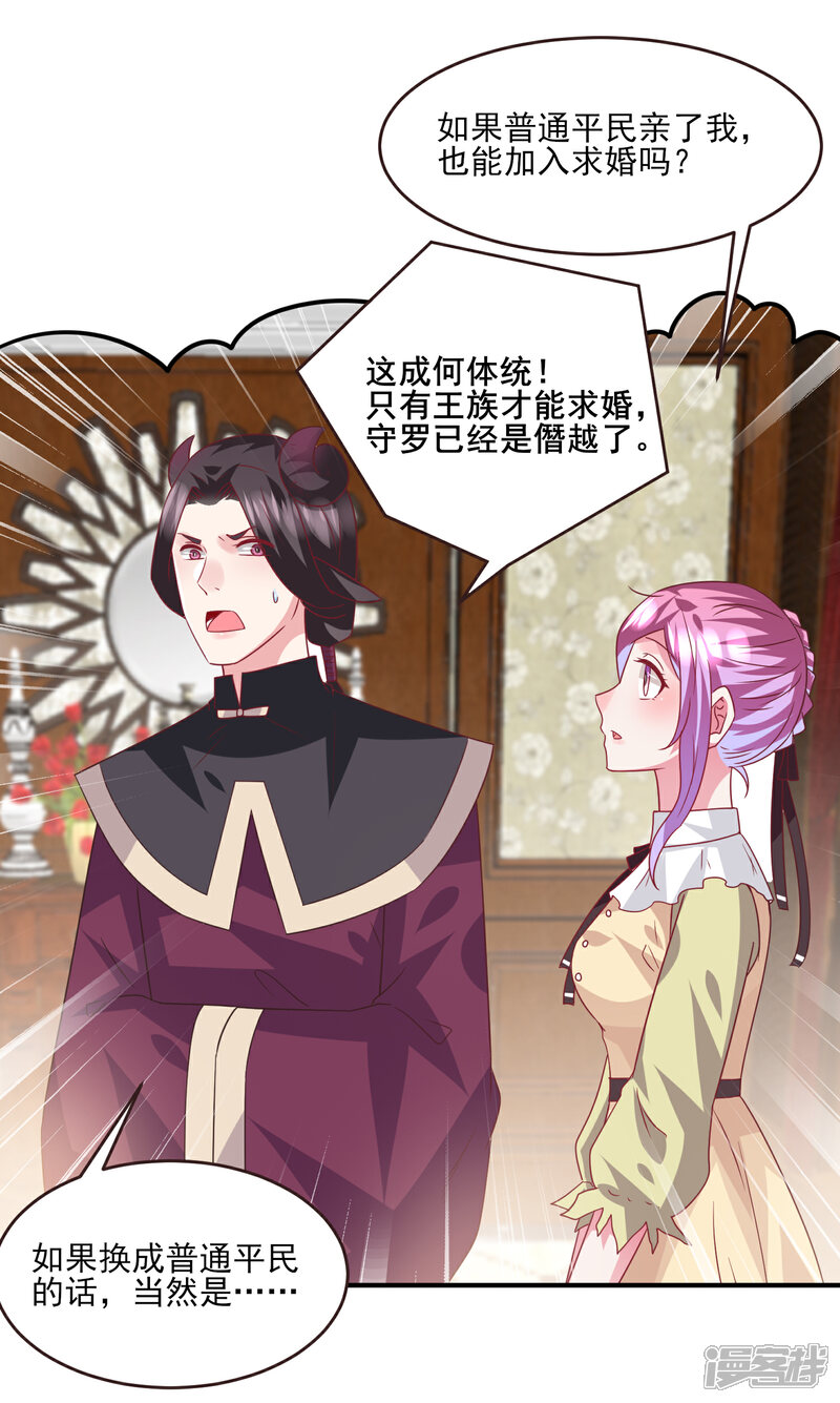 《兽宠女皇》第82话 双王制？？？ 第4页