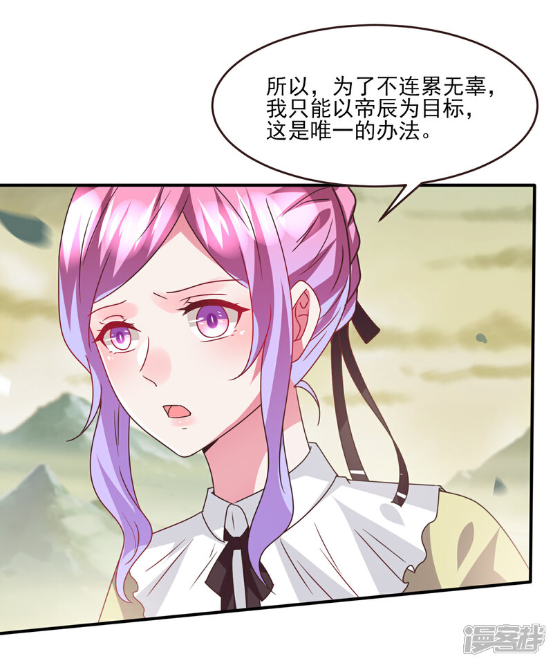 《兽宠女皇》第82话 双王制？？？ 第6页