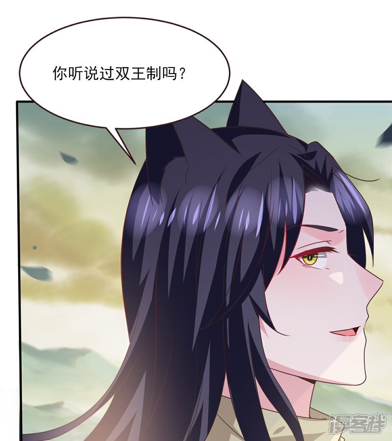 《兽宠女皇》第82话 双王制？？？ 第8页