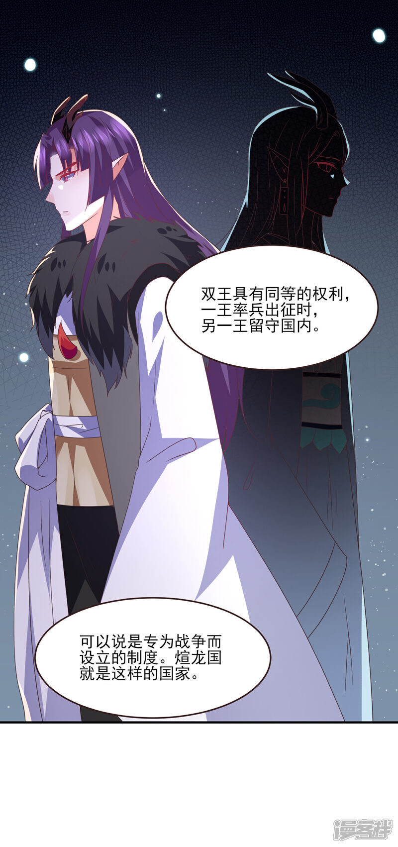 《兽宠女皇》第82话 双王制？？？ 第9页