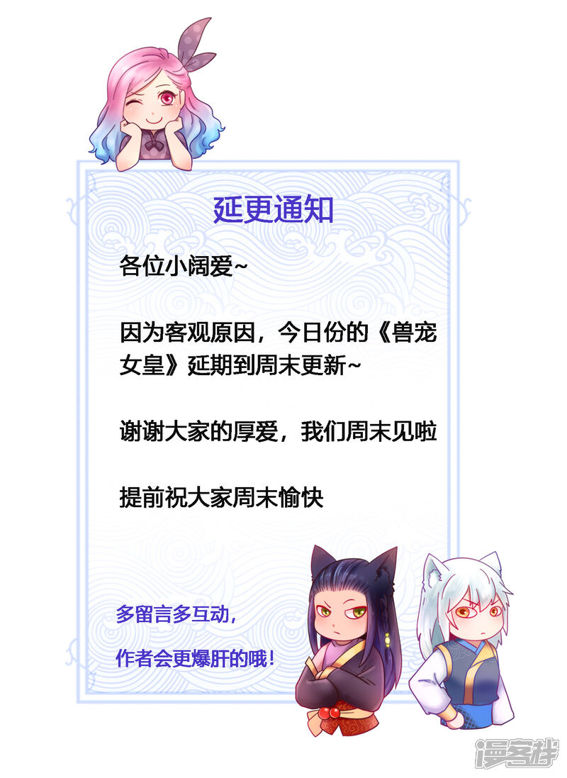 《兽宠女皇》12月6日延更通知 第1页