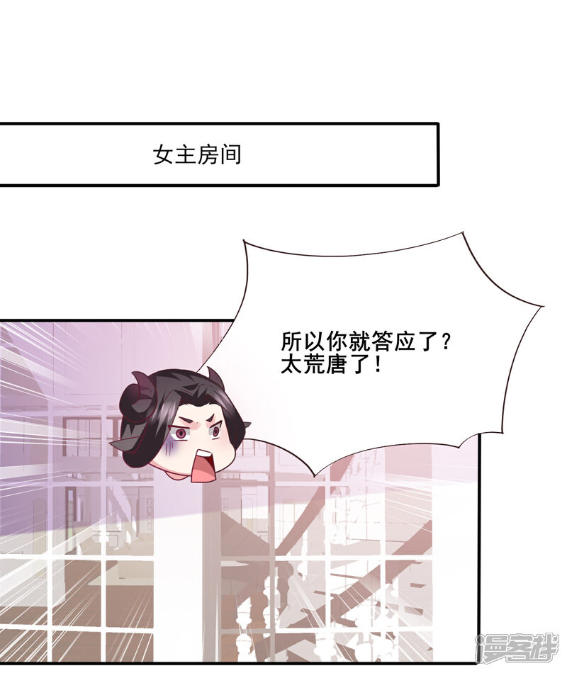 《兽宠女皇》第83话 柔软美男会有战斗力么？ 第11页
