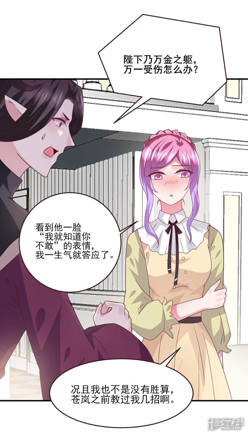 《兽宠女皇》第83话 柔软美男会有战斗力么？ 第12页