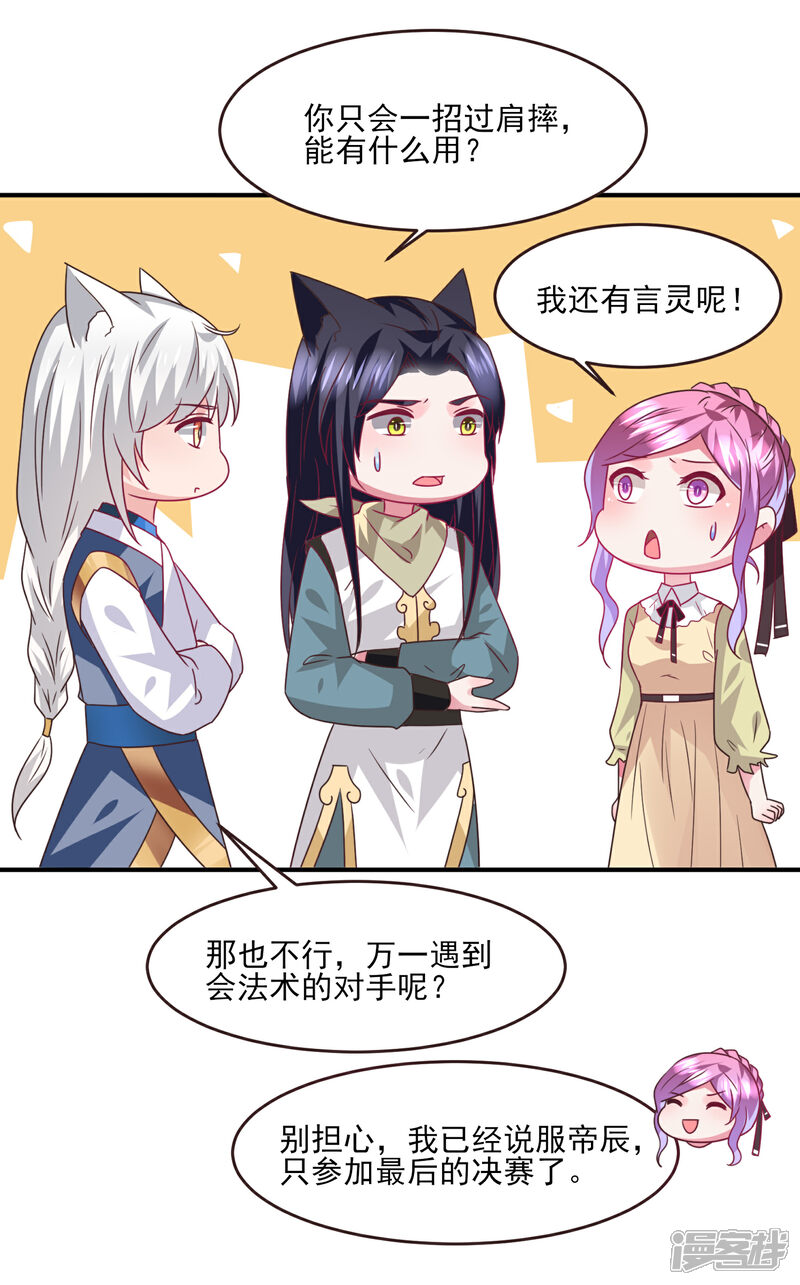 《兽宠女皇》第83话 柔软美男会有战斗力么？ 第13页