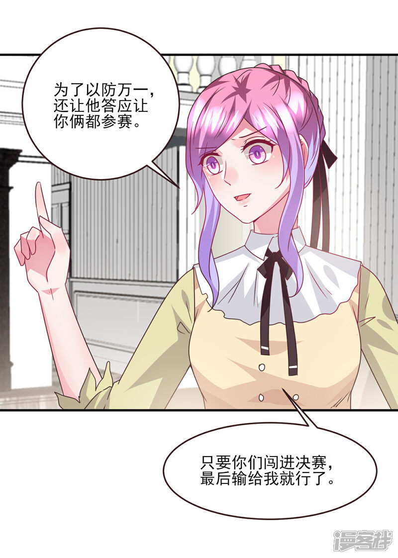 《兽宠女皇》第83话 柔软美男会有战斗力么？ 第14页