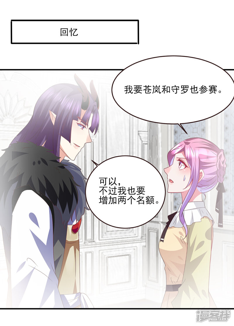 《兽宠女皇》第83话 柔软美男会有战斗力么？ 第15页