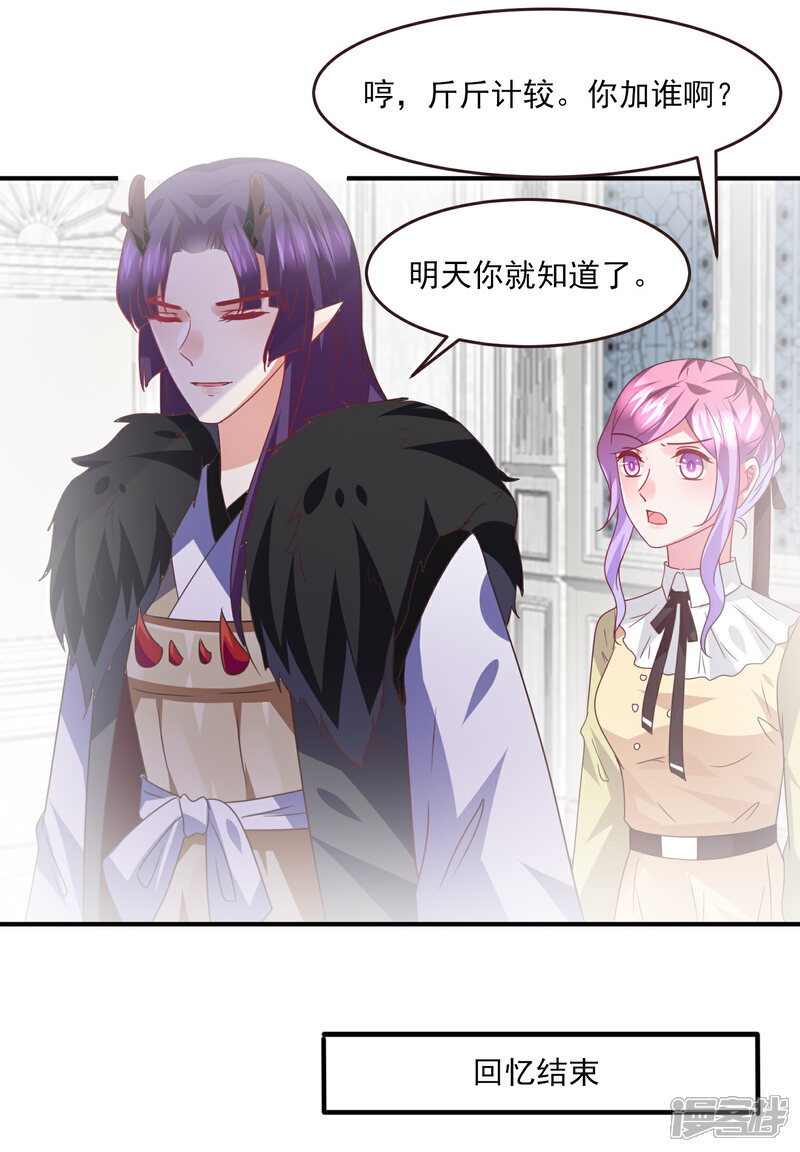 《兽宠女皇》第83话 柔软美男会有战斗力么？ 第16页
