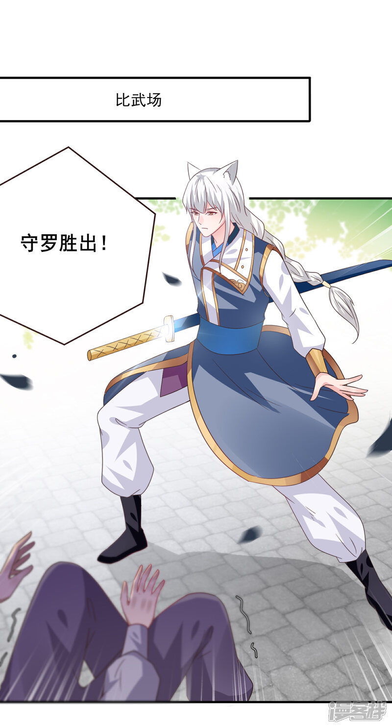 《兽宠女皇》第83话 柔软美男会有战斗力么？ 第20页