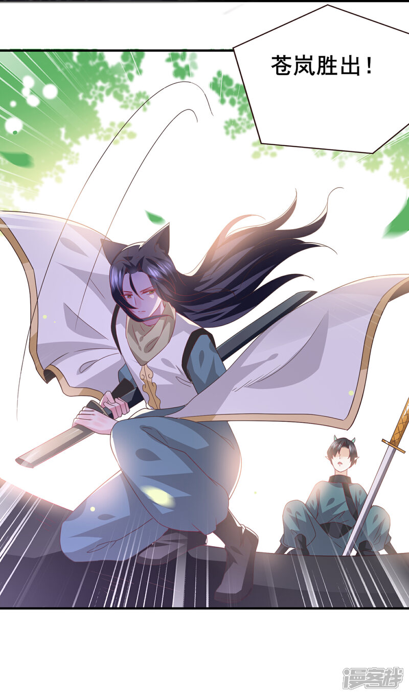 《兽宠女皇》第83话 柔软美男会有战斗力么？ 第21页