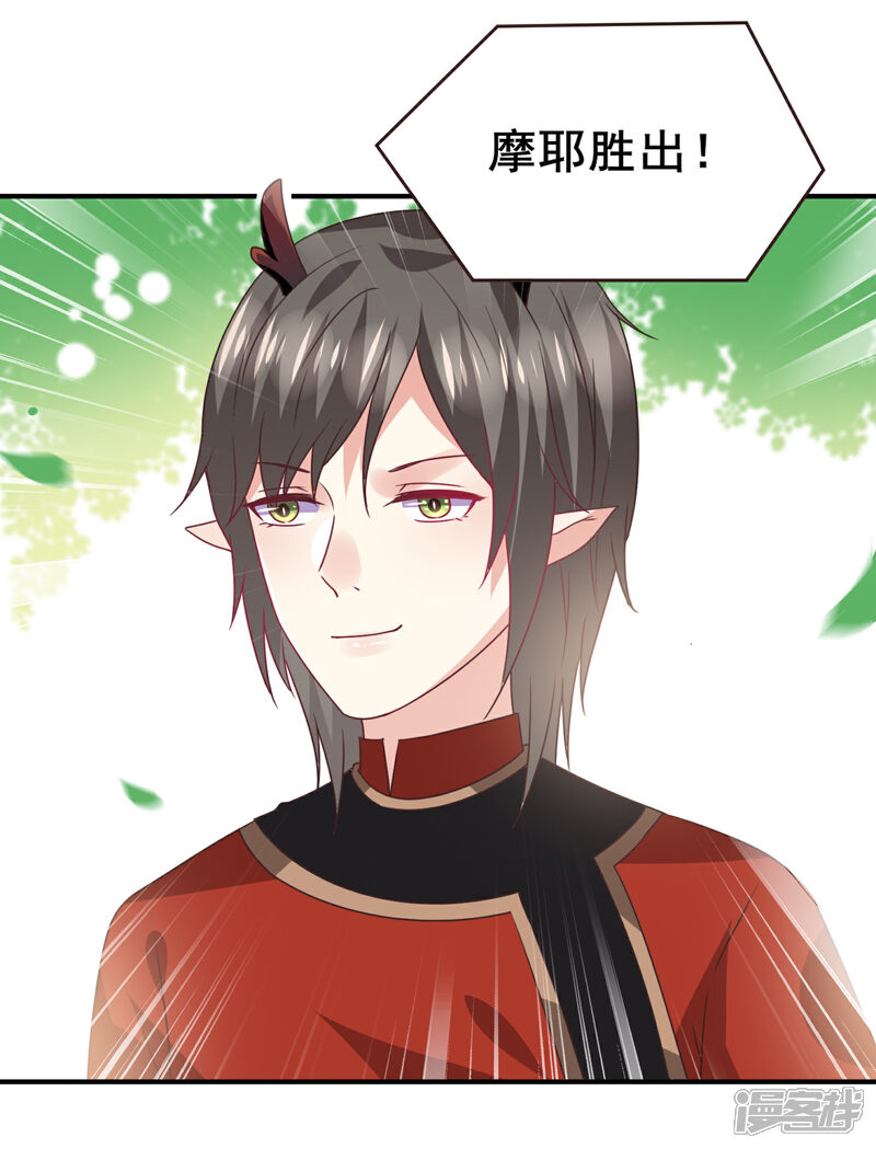 《兽宠女皇》第83话 柔软美男会有战斗力么？ 第23页