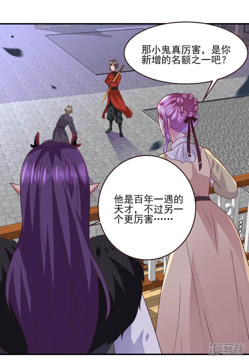 《兽宠女皇》第83话 柔软美男会有战斗力么？ 第24页