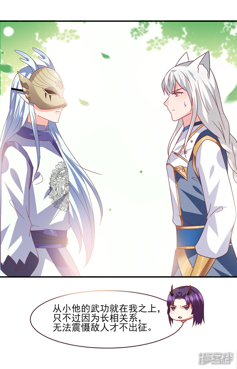 《兽宠女皇》第83话 柔软美男会有战斗力么？ 第26页