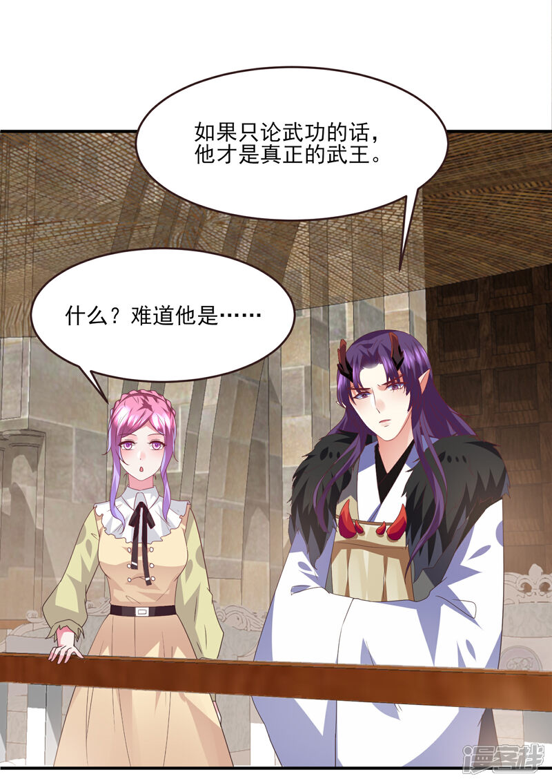 《兽宠女皇》第83话 柔软美男会有战斗力么？ 第27页