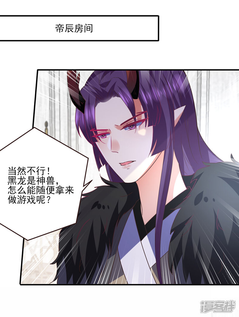 《兽宠女皇》第83话 柔软美男会有战斗力么？ 第2页