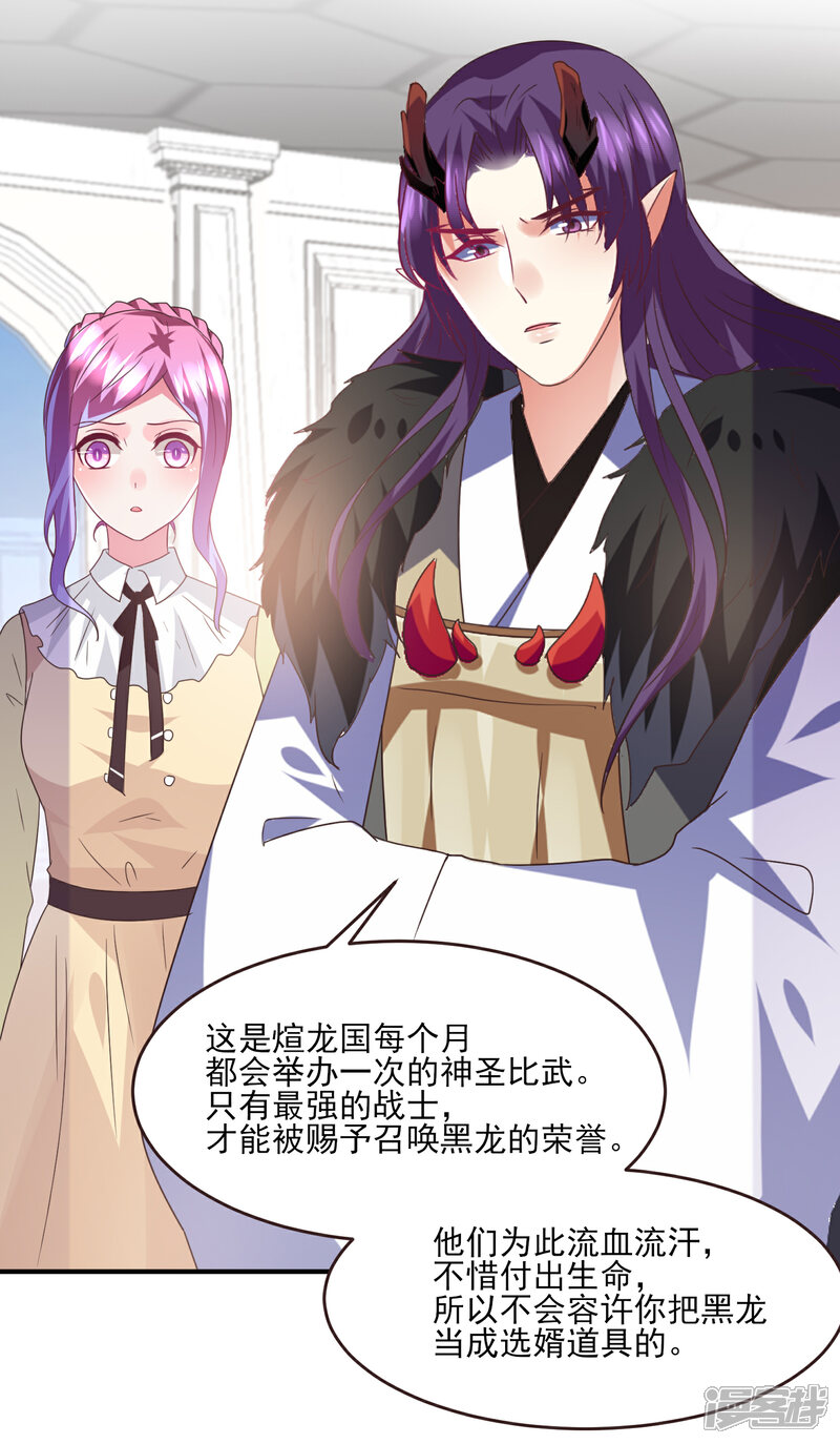 《兽宠女皇》第83话 柔软美男会有战斗力么？ 第7页