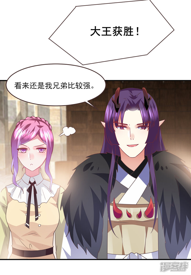 《兽宠女皇》第84话 他的秘密！ 第10页
