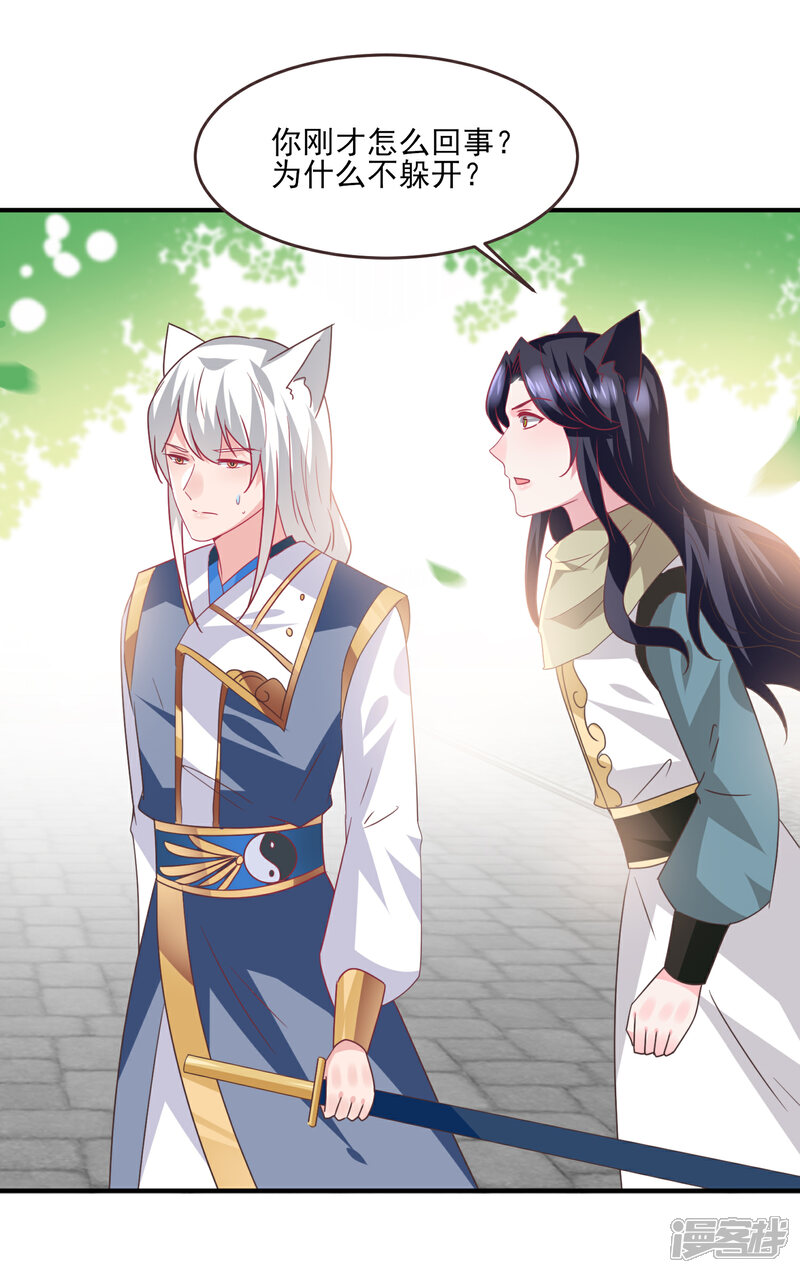 《兽宠女皇》第84话 他的秘密！ 第11页