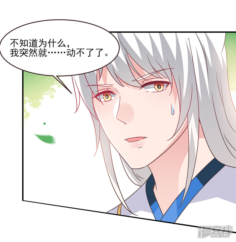 《兽宠女皇》第84话 他的秘密！ 第12页