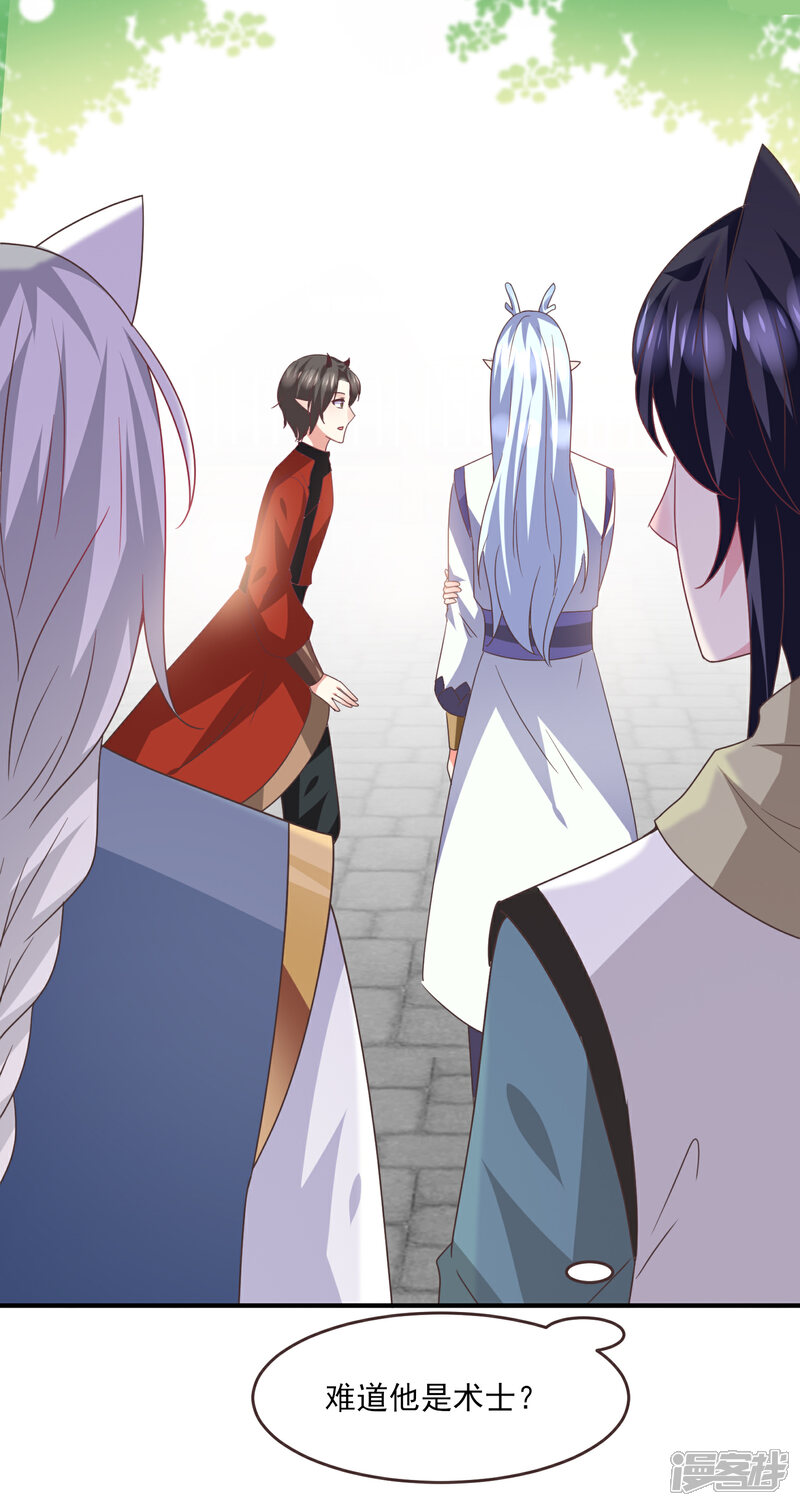 《兽宠女皇》第84话 他的秘密！ 第13页