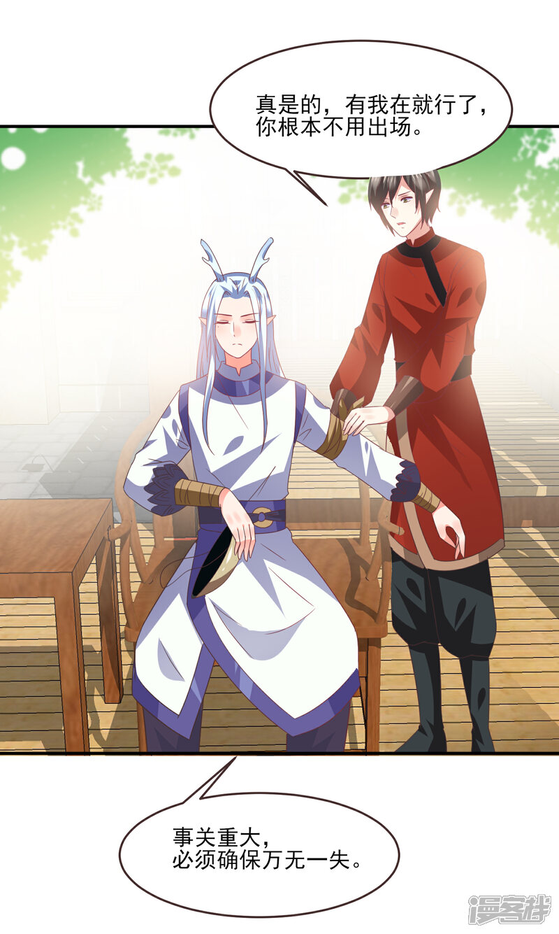 《兽宠女皇》第84话 他的秘密！ 第15页