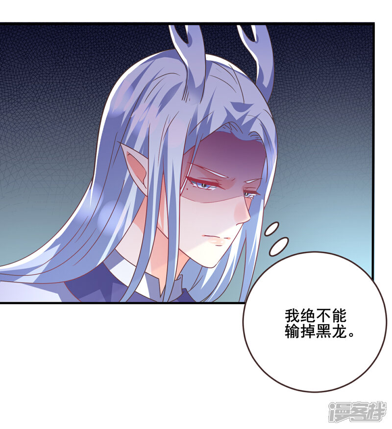 《兽宠女皇》第84话 他的秘密！ 第16页