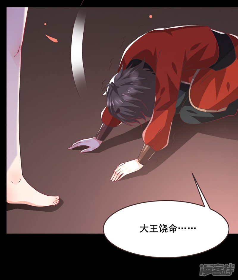 《兽宠女皇》第84话 他的秘密！ 第22页